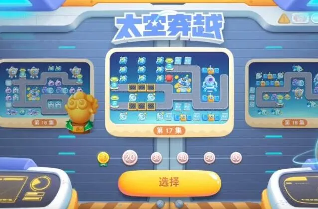 《保卫萝卜4》攻略：太空穿越17关