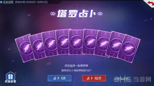 拳皇命运塔罗占卜怎么玩技巧