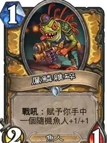 《炉石传说》龙争虎斗加基森圣骑士 鱼人凑数者攻略解析