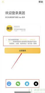 美团加入外卖骑手操作方法