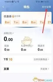 支付宝免密支付在t3出行的设置方法