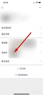 《微信》查看好友视频号教程