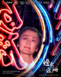 《百度》阑珊指的是灯火什么样