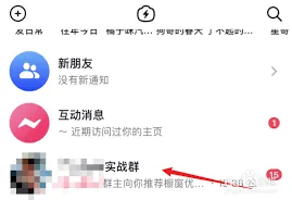抖音群聊位置查看步骤分享
