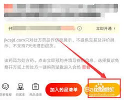 京东买药开药方技巧分享