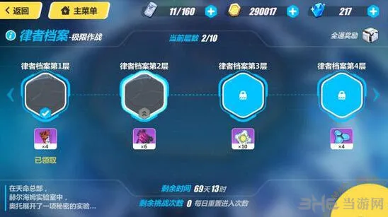 崩坏3律者档案第4层快速通关