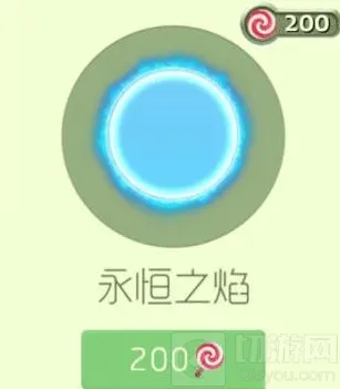 球球大作战永恒之焰获取详解与搭配思路