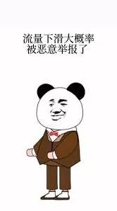 举报对抖音账号流量的影响