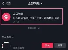 抖音访客功能开关记录问题解答
