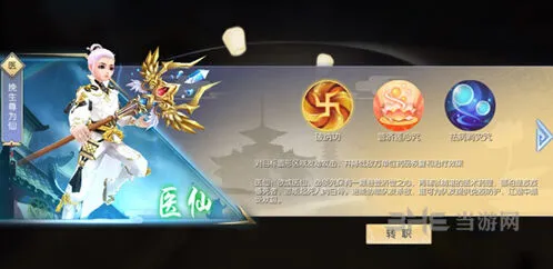 武林外传手游医师转职职业选择攻略