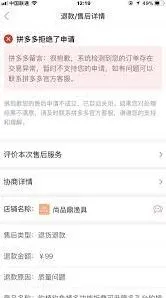 拼多多虚假发货赔偿流程步骤