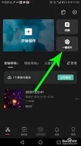 剪映一键成片更换模板操作指南