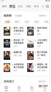 全免小说如何开通会员指南