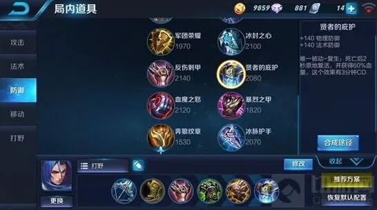王者荣耀：橘右京出装指南