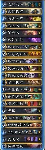 《炉石传说》复活牧上传说全攻略
