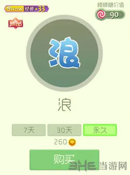 《球球大作战》浪孢子金蘑菇获取攻略