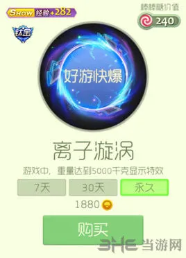 《球球大作战》离子旋涡光环入手方法