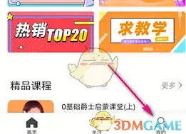 《跳跳舞蹈》：开通会员操作指南