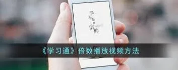 学习通如何导入视频学习步骤