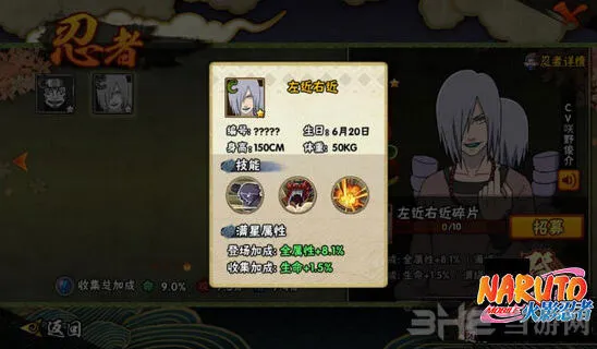 火影忍者手游左近右近全攻略