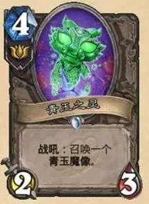 炉石传说龙争虎斗加基森 玉莲帮与青玉魔像介绍