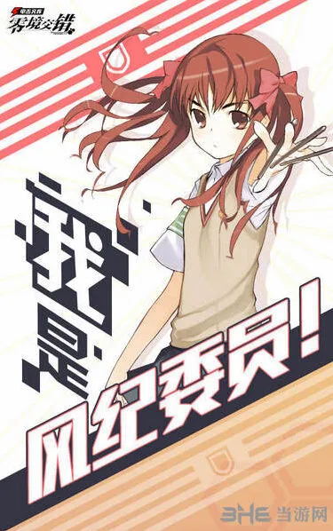魔法禁书目录白井黑子技能属性攻略分享