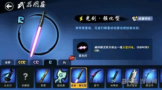 忍者必须死3光剑强化型值得入手吗