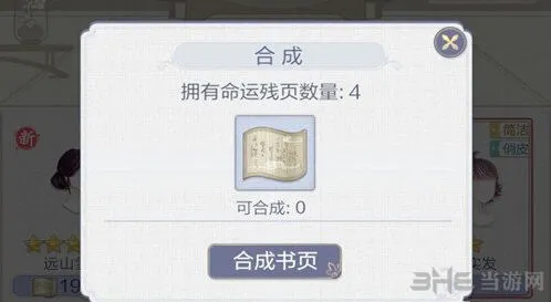 命运书页怎么拿 祈玉金币消耗对比