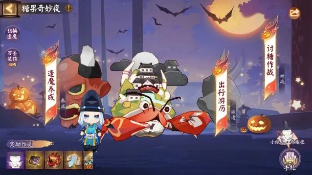 《阴阳师》糖果奇妙夜活动参与指南