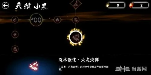 忍者必须死3小黑觉醒天赋完整攻略