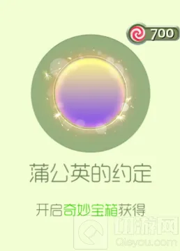 球球大作战蒲公英的约定光环入手攻略