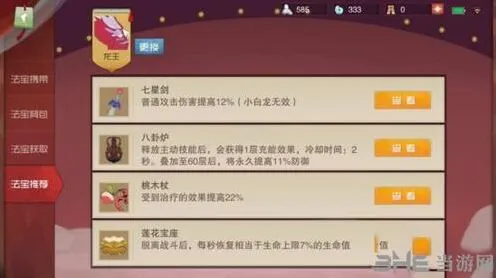 《闹闹天宫》龙王法器搭配完整攻略