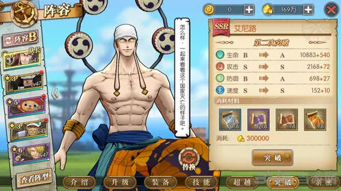 航海王艾尼路突破材料完整版