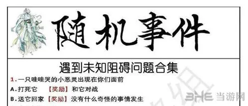 命运茗心录随机事件大全小恶灵篇