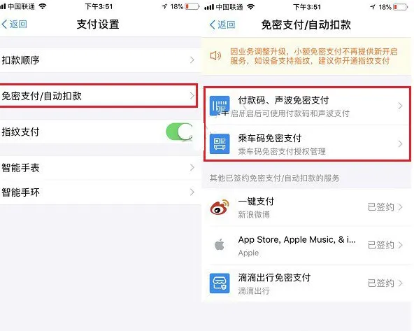支付宝免密支付解约完整教程