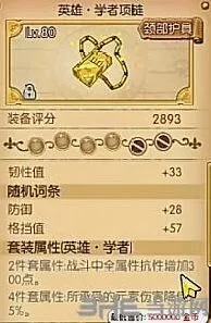 航海王燃烧意志学者套属性效果一览