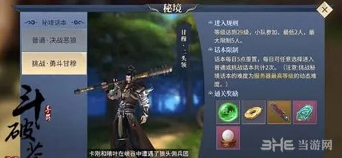 斗破苍穹秘境话本挑战指南