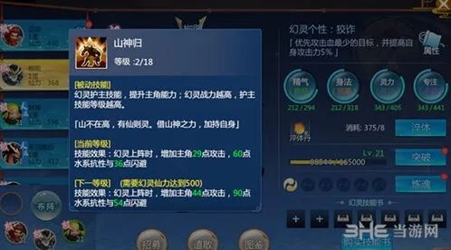 仙剑奇侠传四手游幻灵功能详解