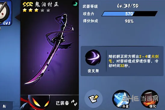 忍者必须死3武器升星玩法指南