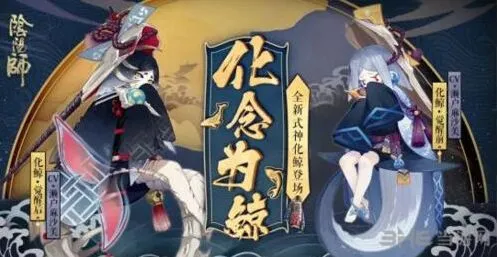 阴阳师化鲸式神最佳阵容搭配完整攻略