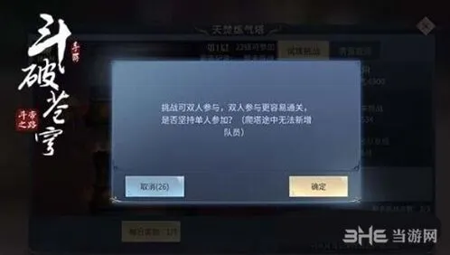 斗破苍穹天焚炼气塔打法教程