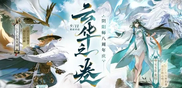 阴阳师八周年庆福利活动详解