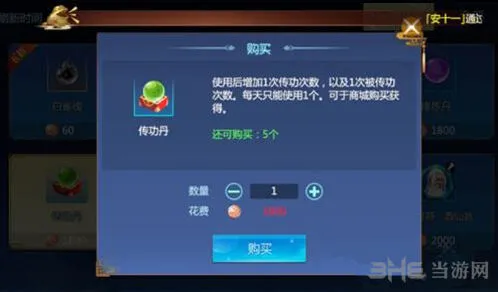 仙剑奇侠传4手游：传功丹元宝入门攻略