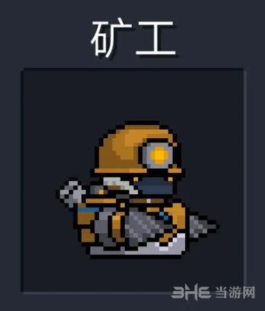 《元气骑士》双钻头矿工图鉴指南
