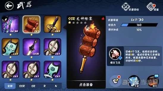 忍者必须死3龙神飨宴技能介绍