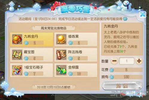 梦幻西游飘零巧雪参与方式
