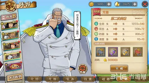 航海王燃烧意志卡普突破材料技巧分享