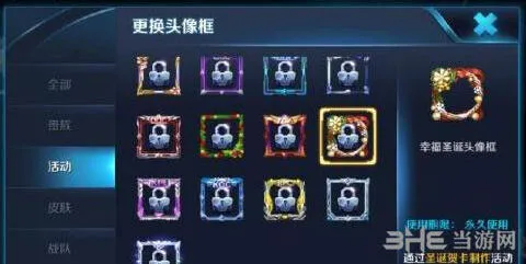 王者荣耀幸福圣诞头像框获取教程详解