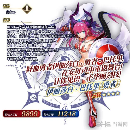 命运伊丽莎白勇者宝具技能属性图鉴