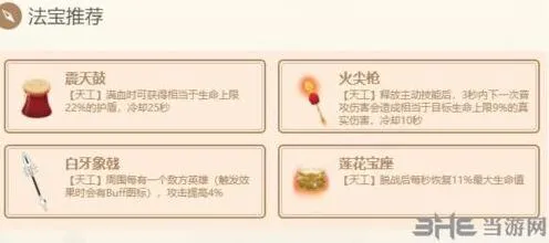 闹闹天宫魔礼红法器搭配完整教程